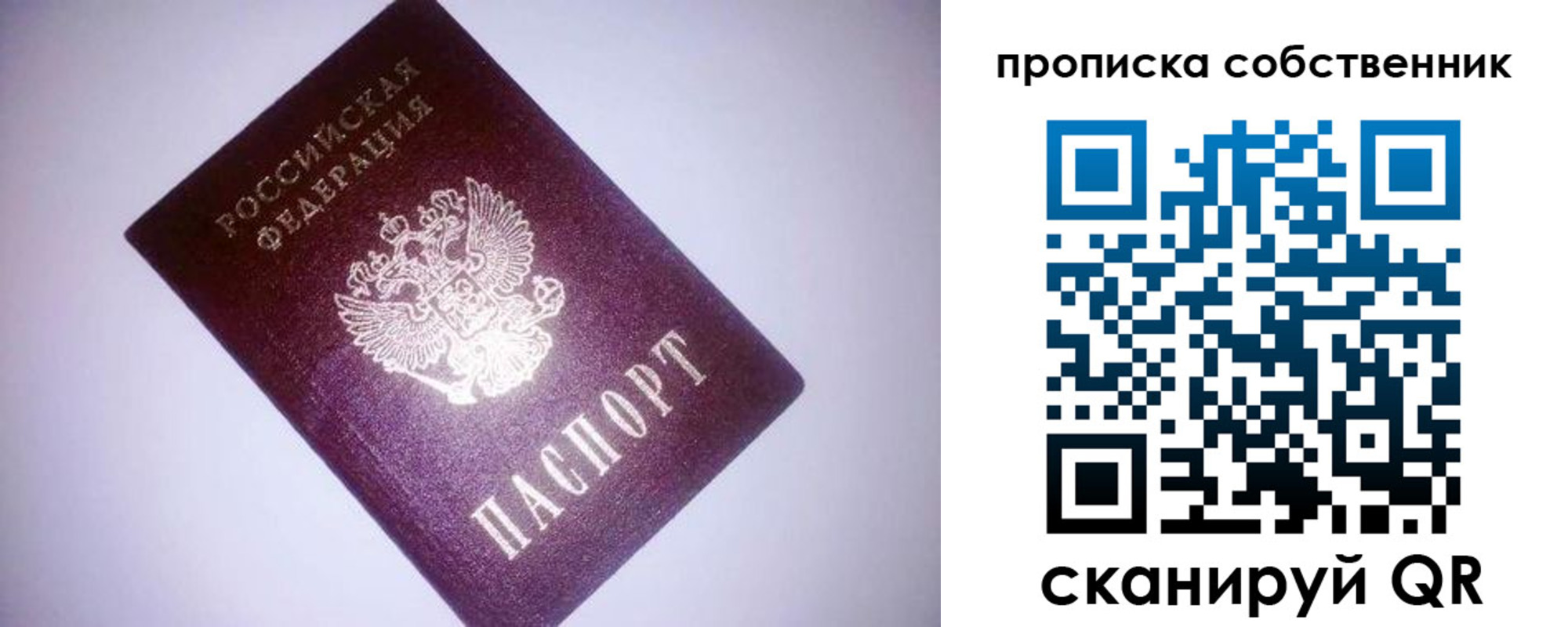 прописка от собственника в Тюмени